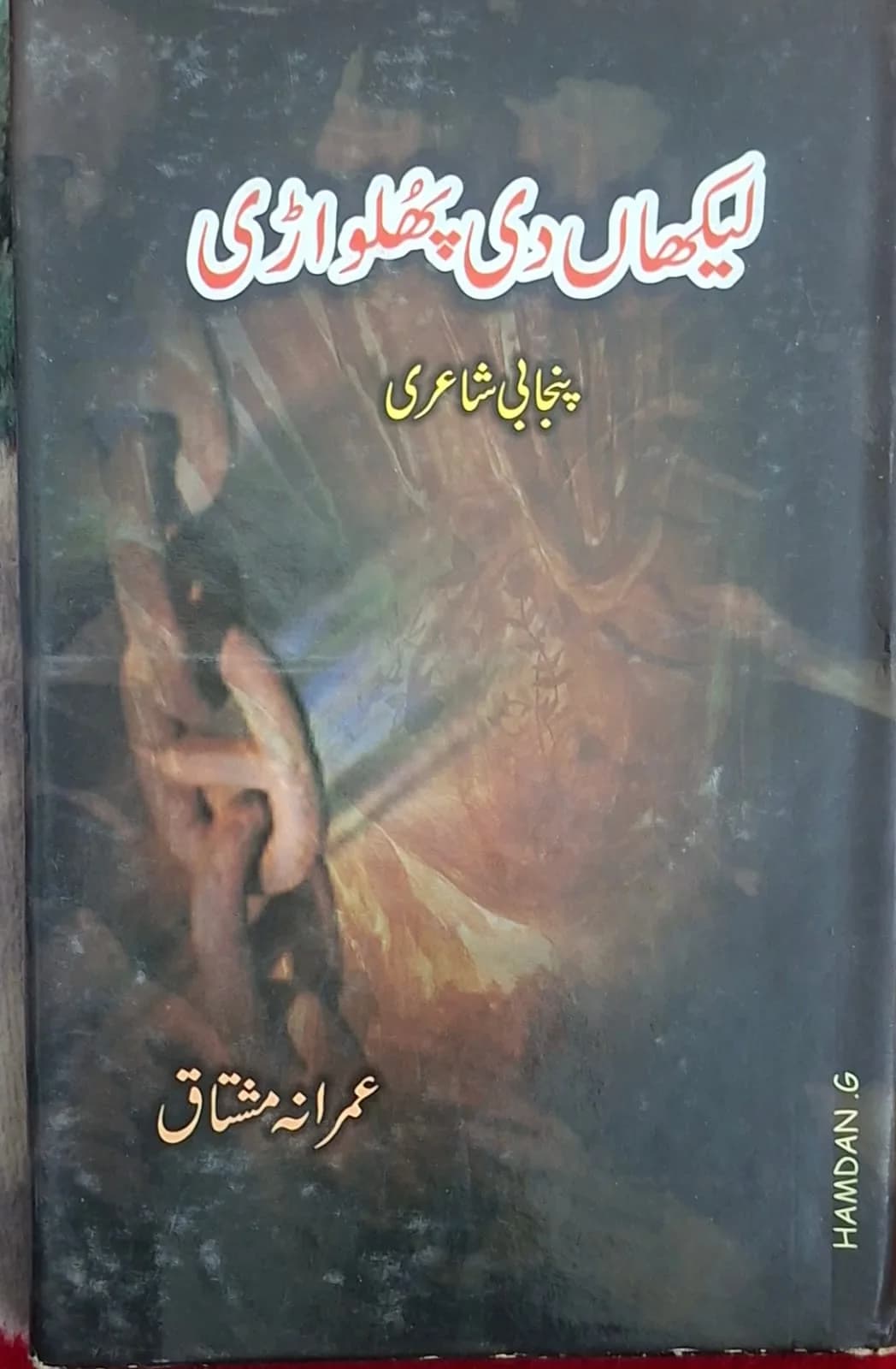 Lekhan Di Phulwari